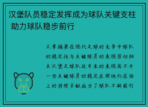 汉堡队员稳定发挥成为球队关键支柱 助力球队稳步前行