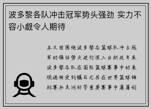 波多黎各队冲击冠军势头强劲 实力不容小觑令人期待