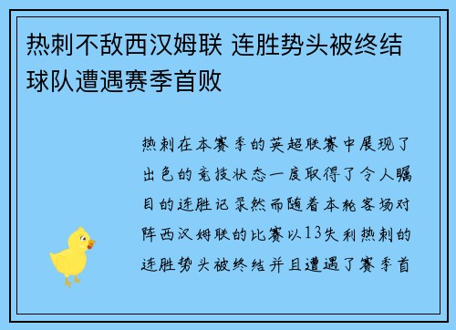 热刺不敌西汉姆联 连胜势头被终结 球队遭遇赛季首败