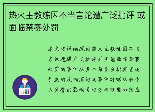 热火主教练因不当言论遭广泛批评 或面临禁赛处罚