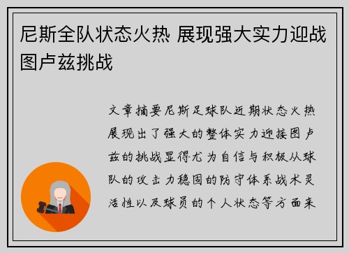 尼斯全队状态火热 展现强大实力迎战图卢兹挑战