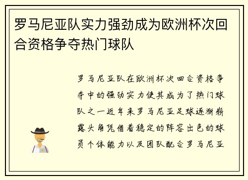 罗马尼亚队实力强劲成为欧洲杯次回合资格争夺热门球队