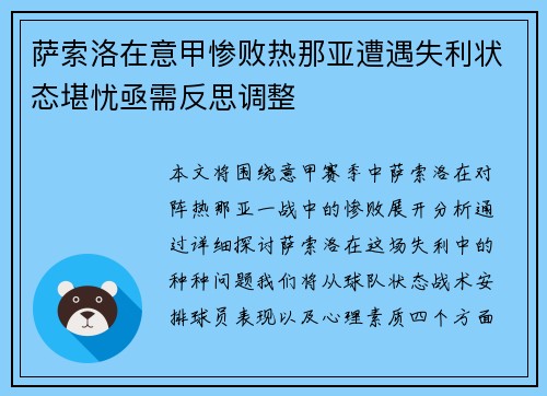 萨索洛在意甲惨败热那亚遭遇失利状态堪忧亟需反思调整