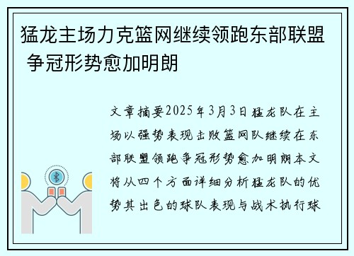 猛龙主场力克篮网继续领跑东部联盟 争冠形势愈加明朗