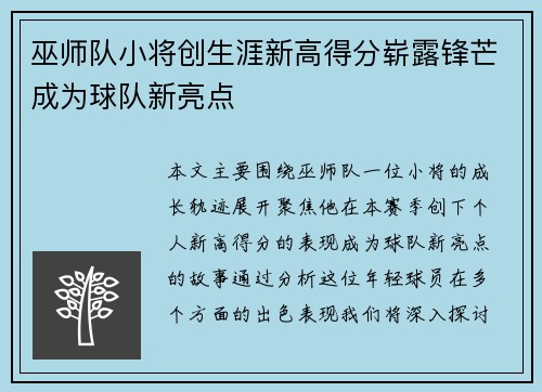 巫师队小将创生涯新高得分崭露锋芒成为球队新亮点