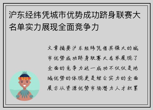 沪东经纬凭城市优势成功跻身联赛大名单实力展现全面竞争力