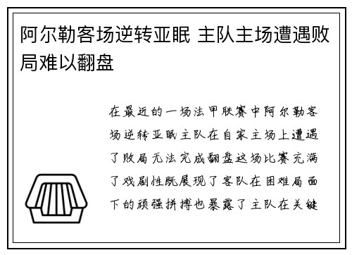 阿尔勒客场逆转亚眠 主队主场遭遇败局难以翻盘